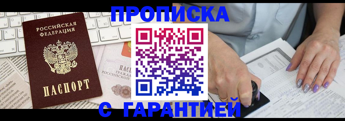 прописка ребенка в Йошкар-Оле