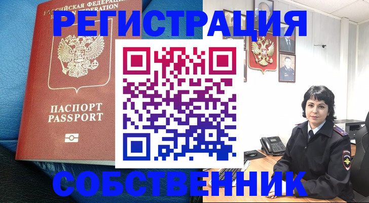 прописка от собственника в Йошкар-Оле